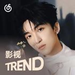 影视热歌趋势 | 黄子弘凡,徐佳莹领衔带来热播OST