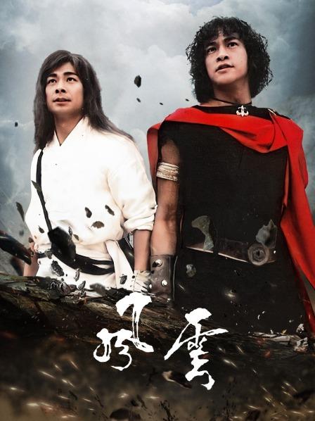 风云