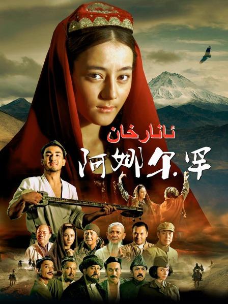 阿娜尔罕