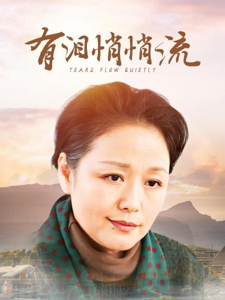 有泪悄悄流