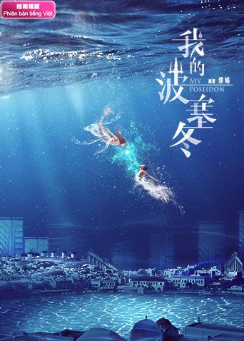我的波塞冬 越南语版