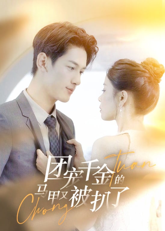 团宠千金的马甲又被扒了