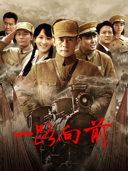 一路向前
