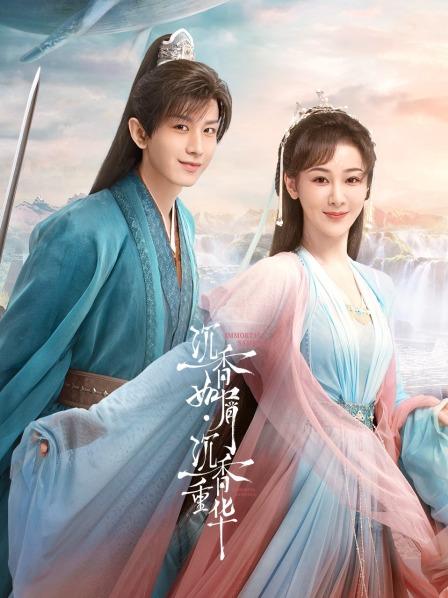 沉香如屑·沉香重华
