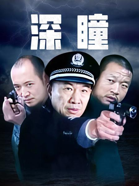 深瞳