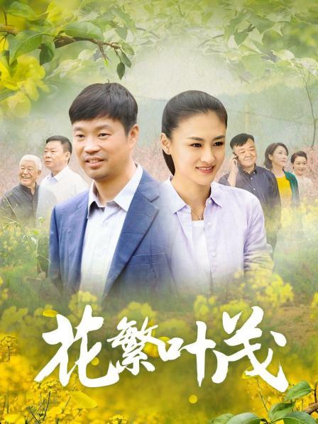 花繁叶茂