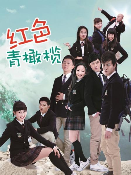 红色青橄榄