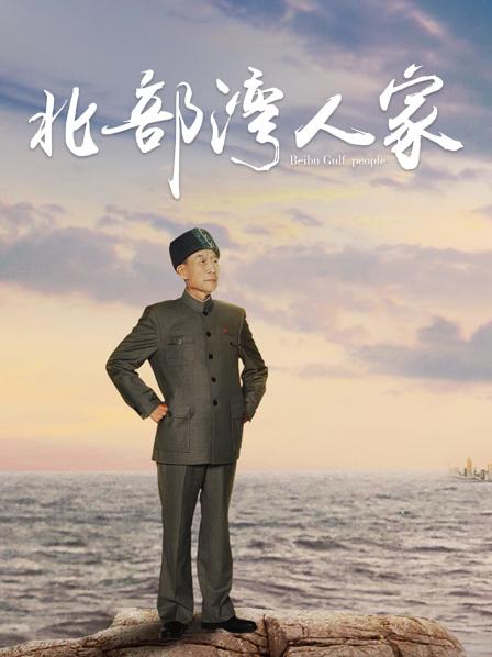 北部湾人家