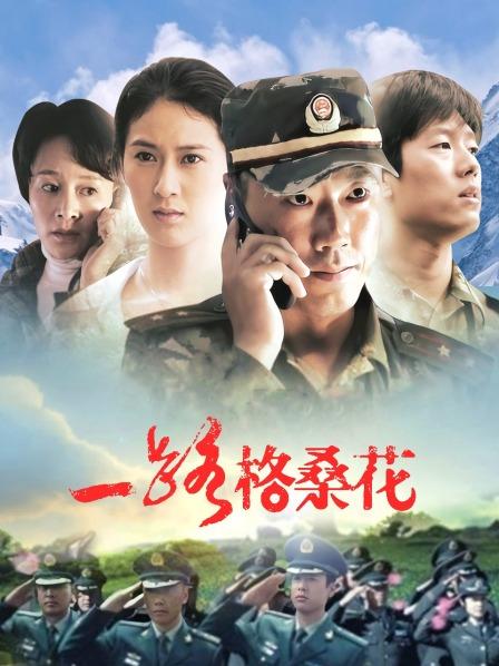 一路格桑花