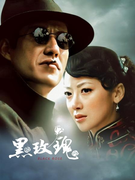 黑玫瑰