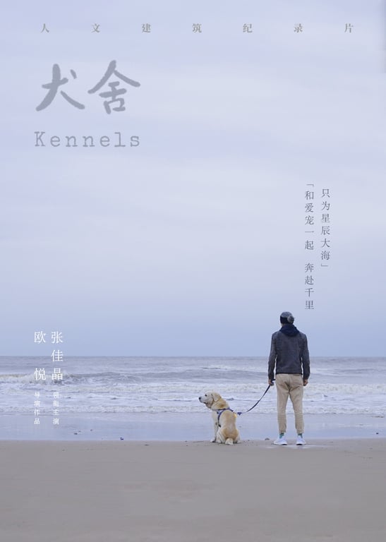 犬舍