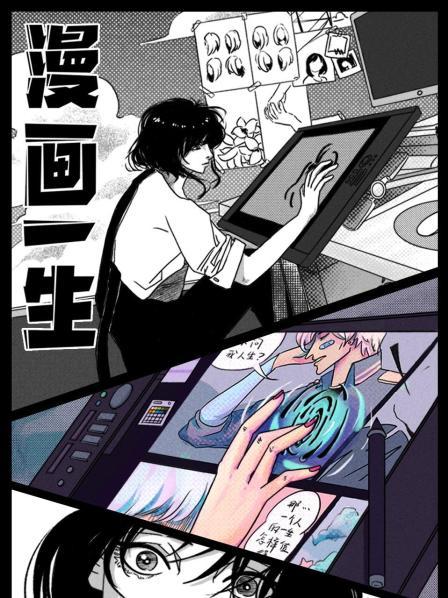 漫画一生