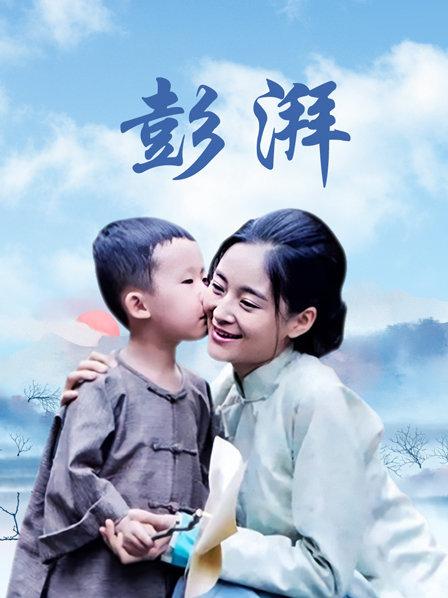 彭湃