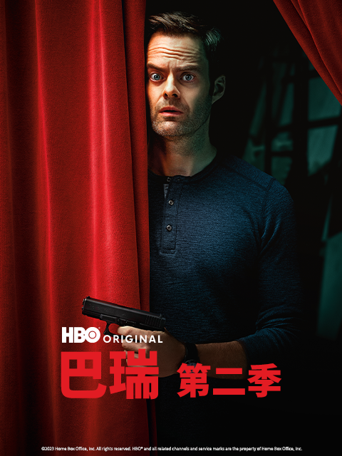 巴瑞 第二季