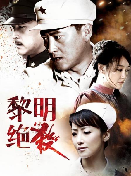 黎明绝杀