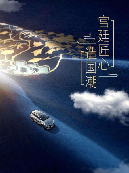 宫廷匠心造国潮