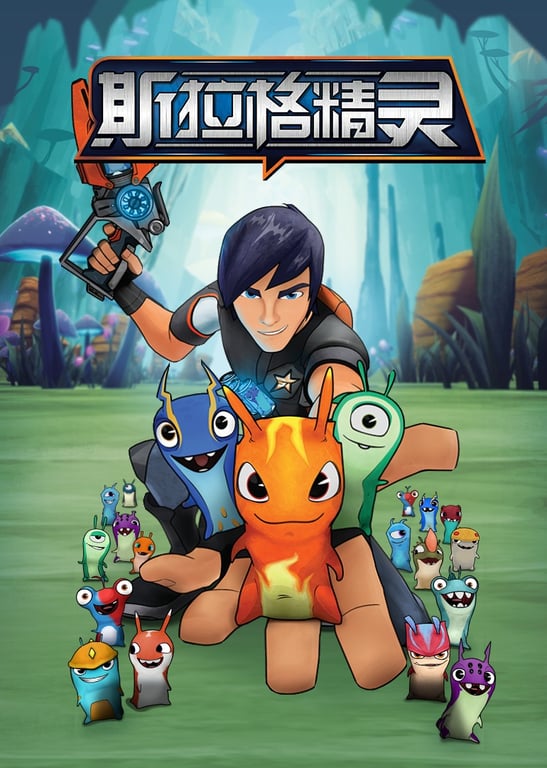 斯拉格精灵1