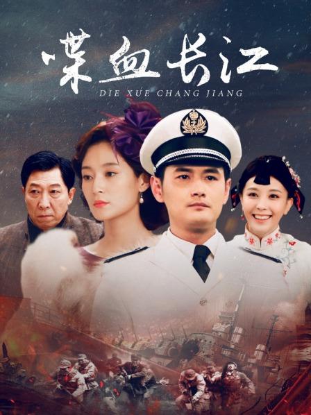 喋血长江
