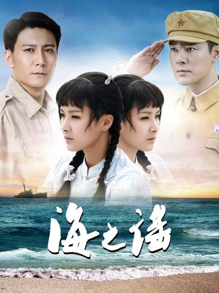 海之谣