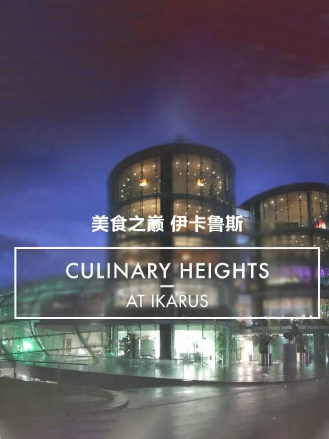 美食之巅 第八季
