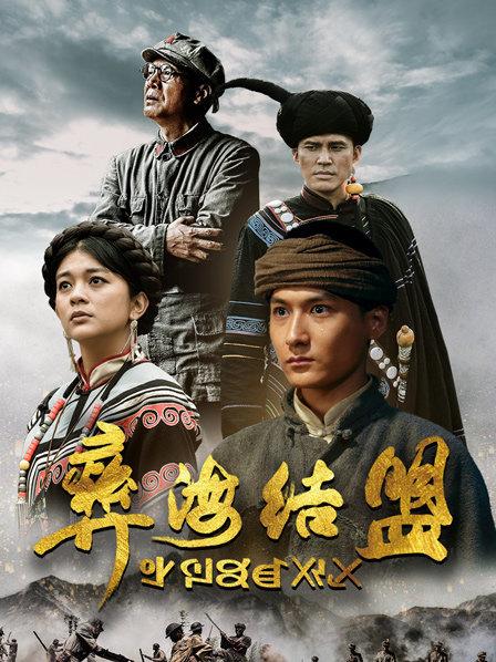 彝海结盟