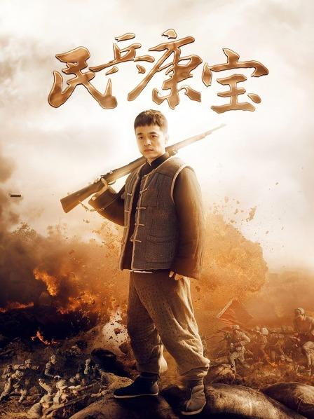 民兵康宝