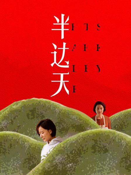 半边天