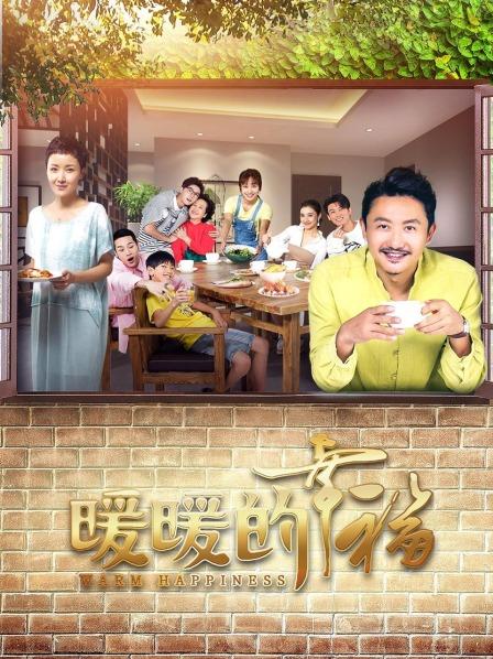 暖暖的幸福