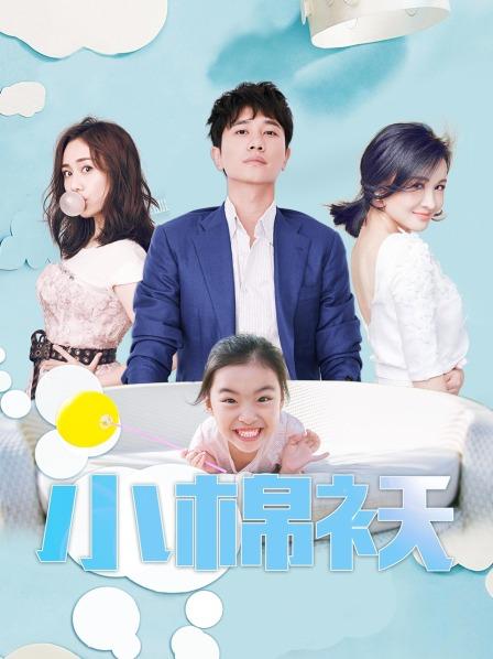 小棉袄