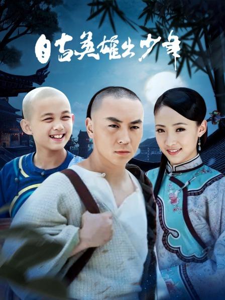 自古英雄出少年
