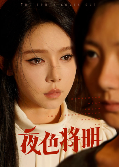 夜色将明 