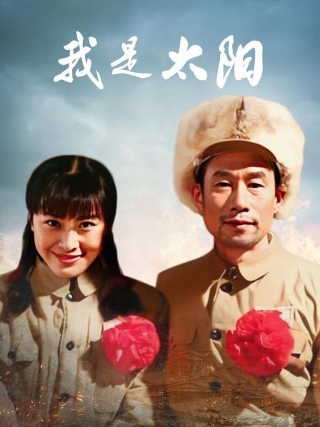 我是太阳