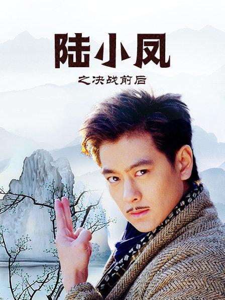 陆小凤之决战前后