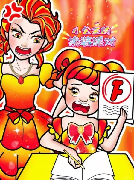 小公主的换装派对