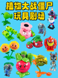 植物大战僵尸玩具剧场