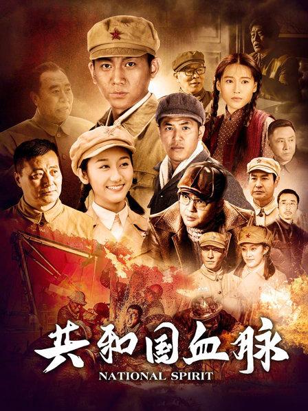 共和国血脉