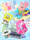 七七公主安静书