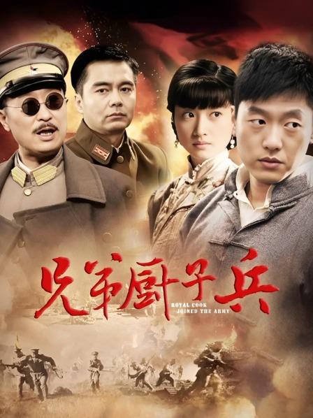 兄弟厨子兵