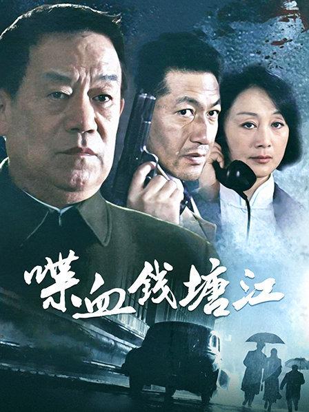 喋血钱塘江