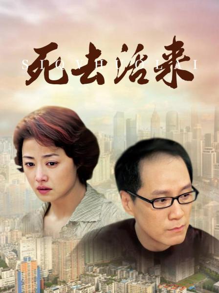 死去活来
