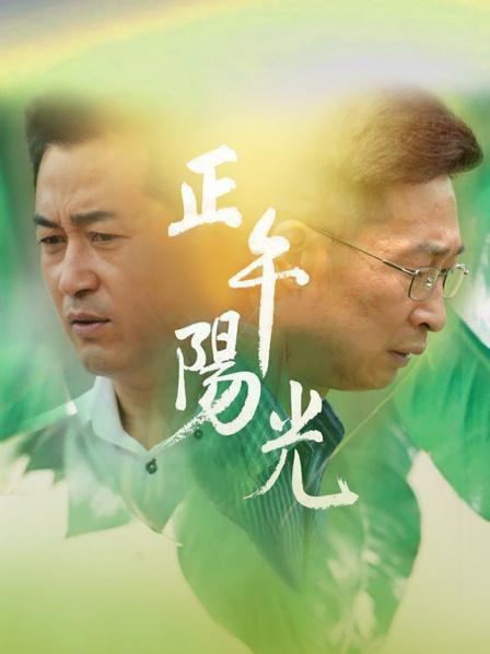 正午阳光