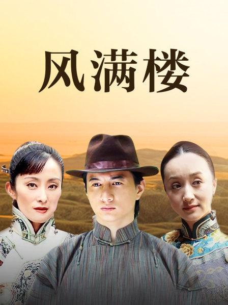 风满楼