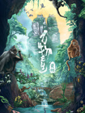 万物之生·贵州篇