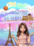 巴黎，我来啦！