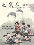 七家乐