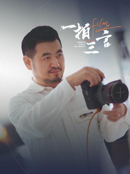 一拍三言