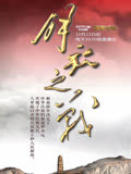 解放之战