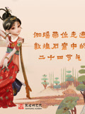 伽瑶带你走进敦煌石窟中的二十四节气