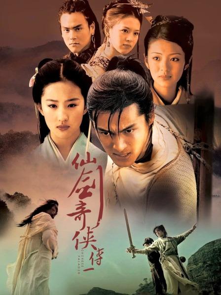仙剑奇侠传 第一部