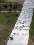 大草图